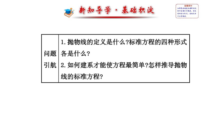 2014-2015学年人教A版选修2-1高中数学《2.4.1抛物线及其标准方程》课件.pdf_第2页