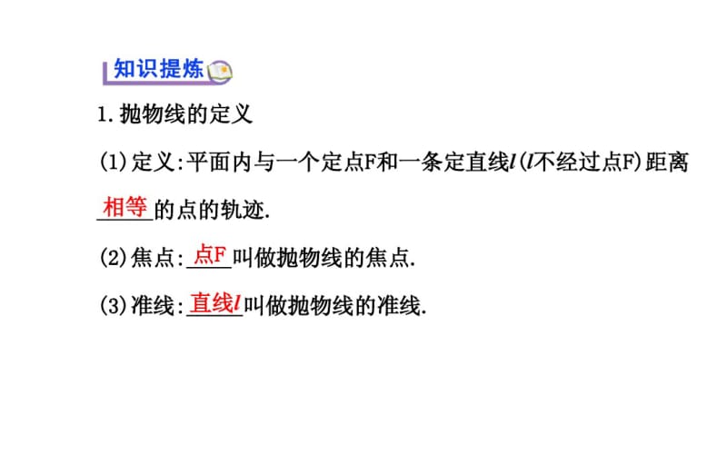 2014-2015学年人教A版选修2-1高中数学《2.4.1抛物线及其标准方程》课件.pdf_第3页