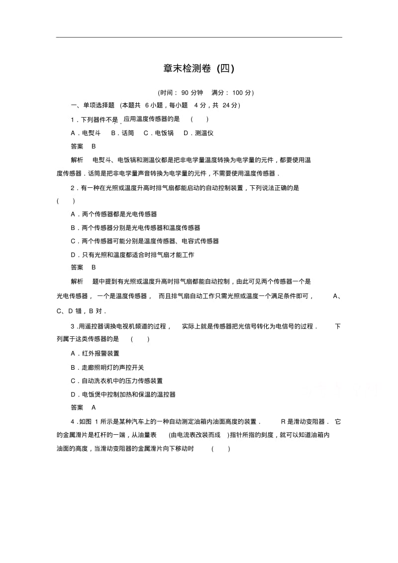 (沪科版)物理选修3-2精练：章末检测卷(4)及答案解析.pdf_第1页