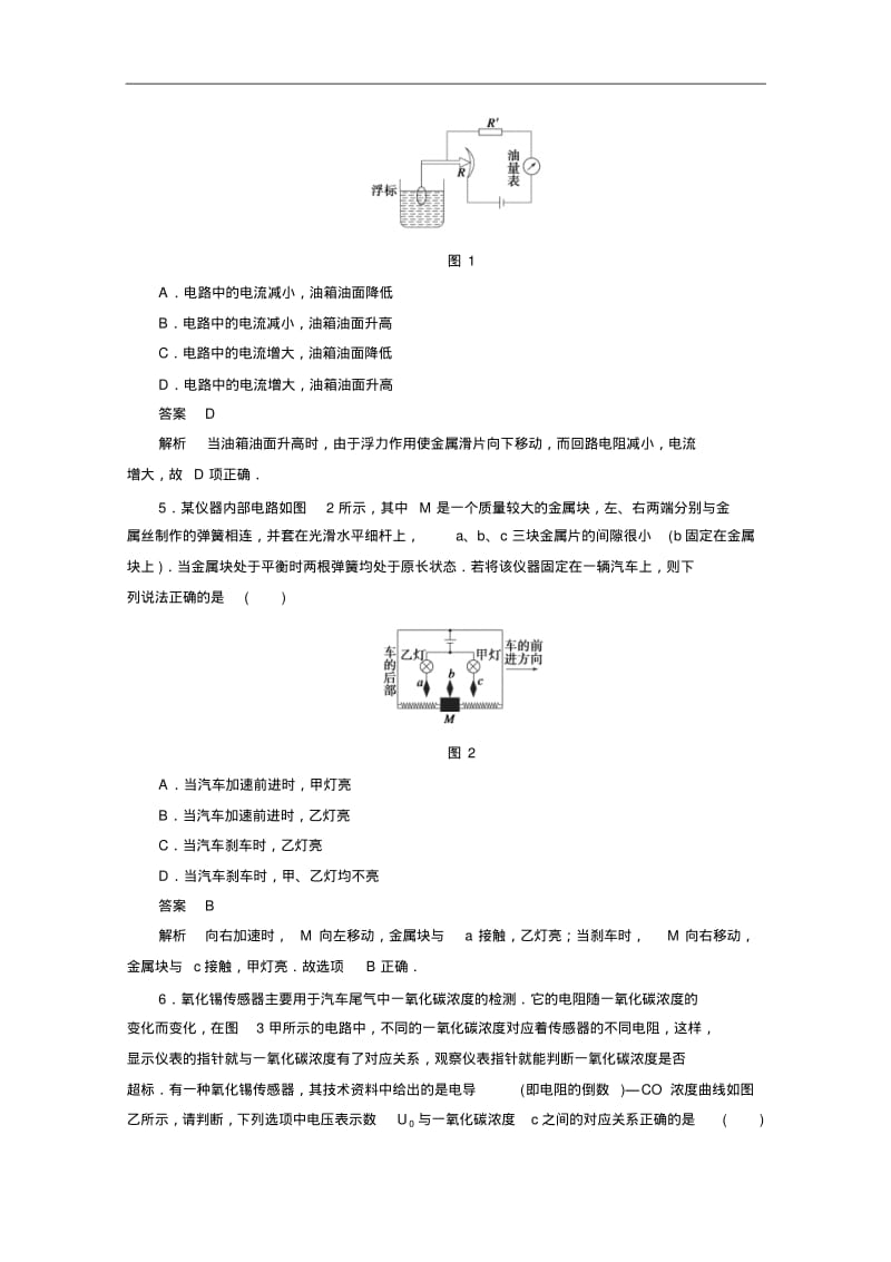 (沪科版)物理选修3-2精练：章末检测卷(4)及答案解析.pdf_第2页