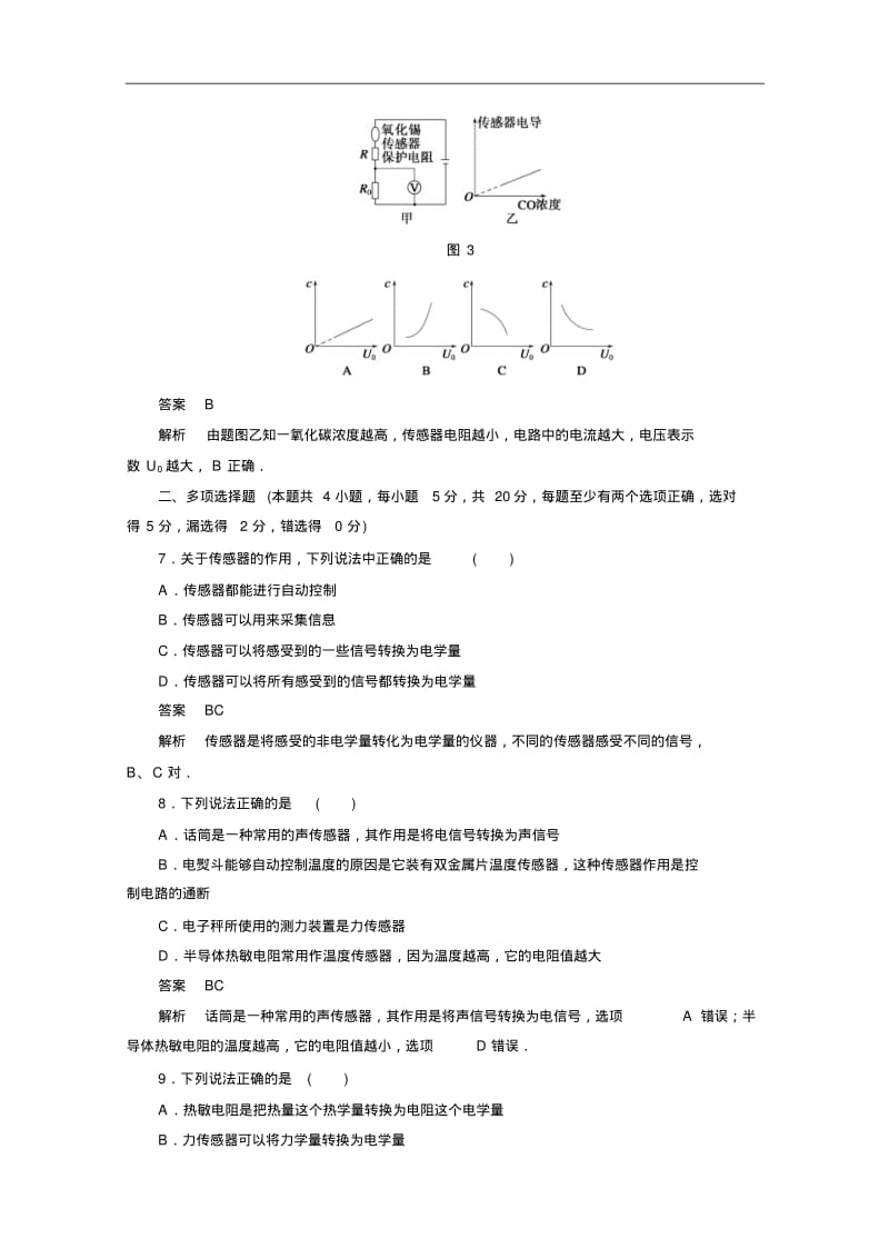 (沪科版)物理选修3-2精练：章末检测卷(4)及答案解析.pdf_第3页