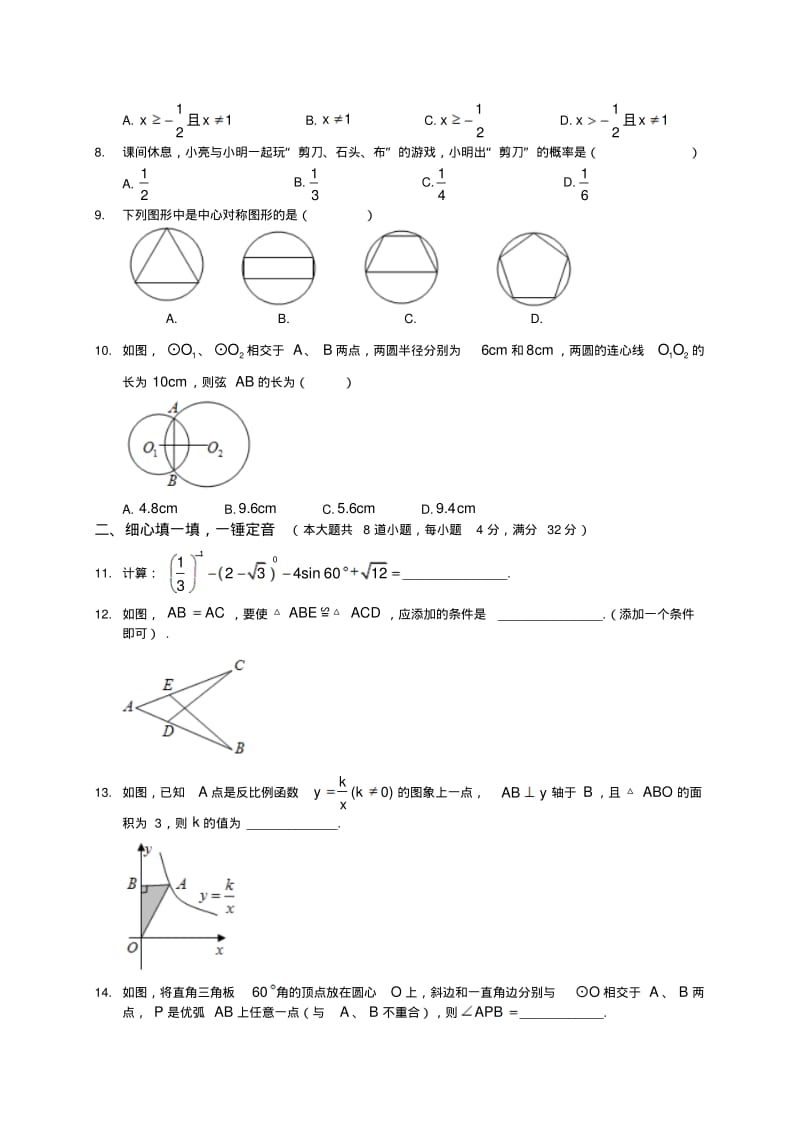 2013年湖南省娄底市中考数学试题(Word版).pdf_第2页