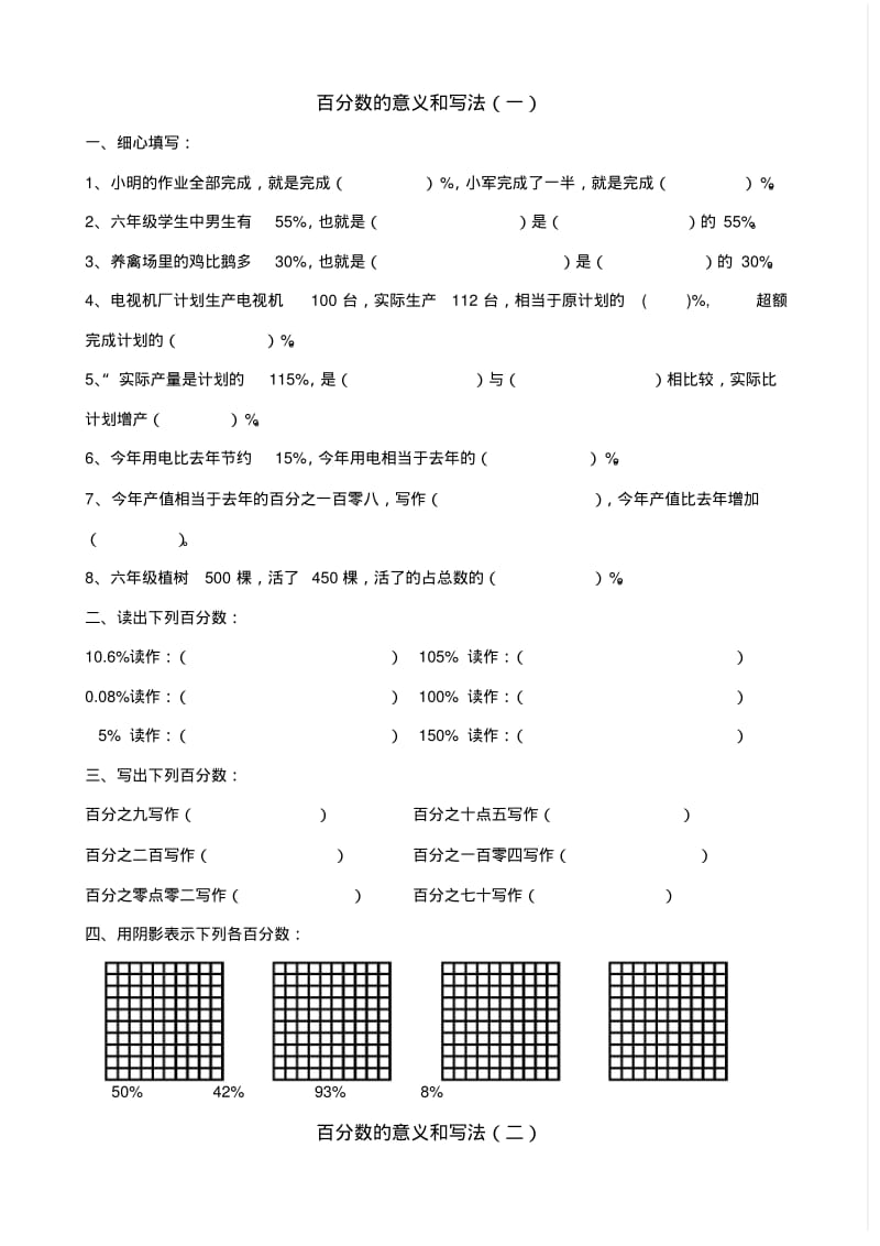 2013-2014仁美小学六年级数学第五单元百分数专项练习题.pdf_第1页