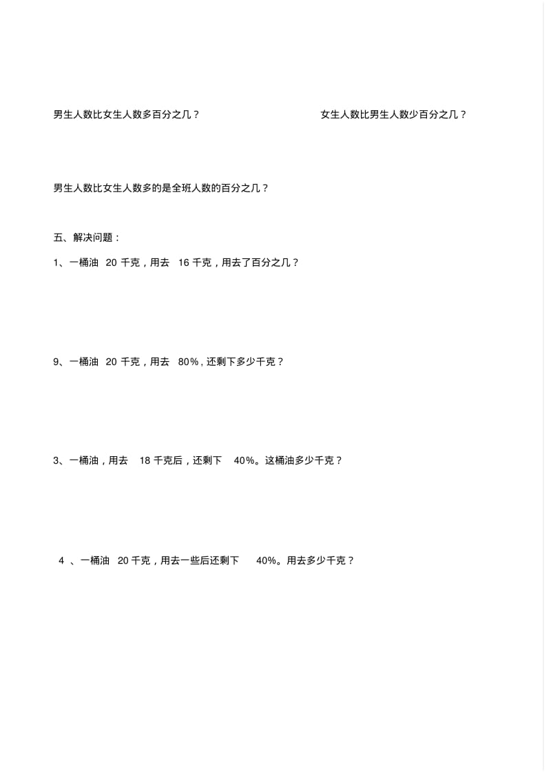 2013-2014仁美小学六年级数学第五单元百分数专项练习题.pdf_第3页