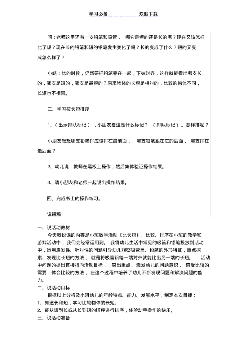 秋小一班数学公开课教案比较长短.pdf_第2页