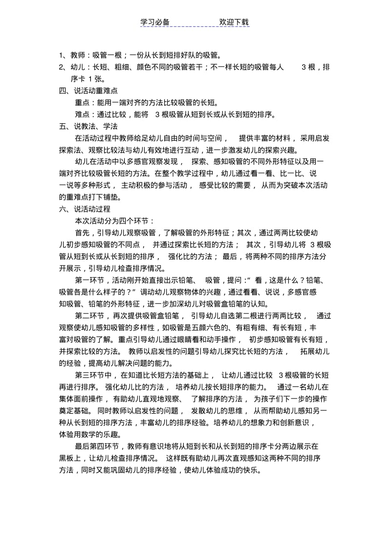 秋小一班数学公开课教案比较长短.pdf_第3页