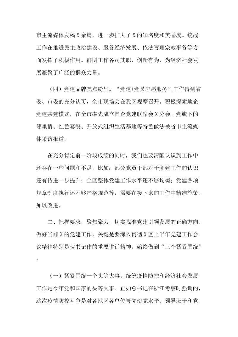 2020年在全区党建工作推进大会发言材料.docx_第2页