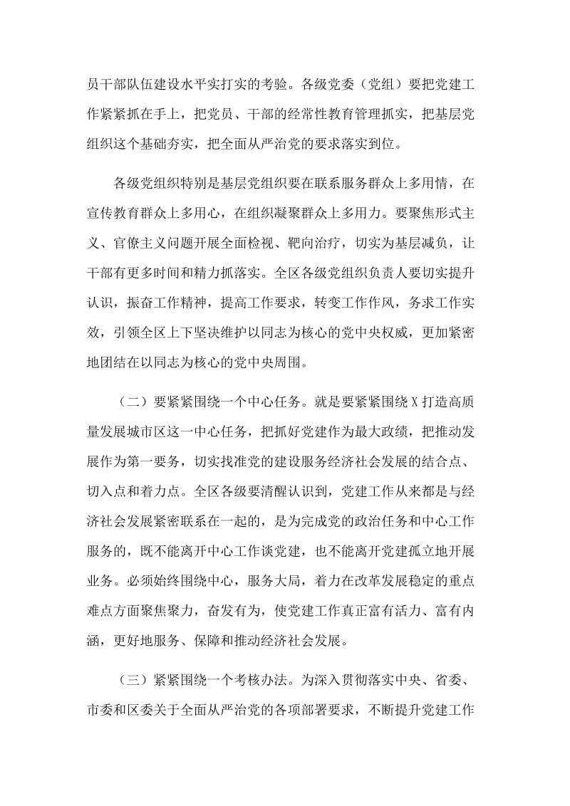 2020年在全区党建工作推进大会发言材料.docx_第3页