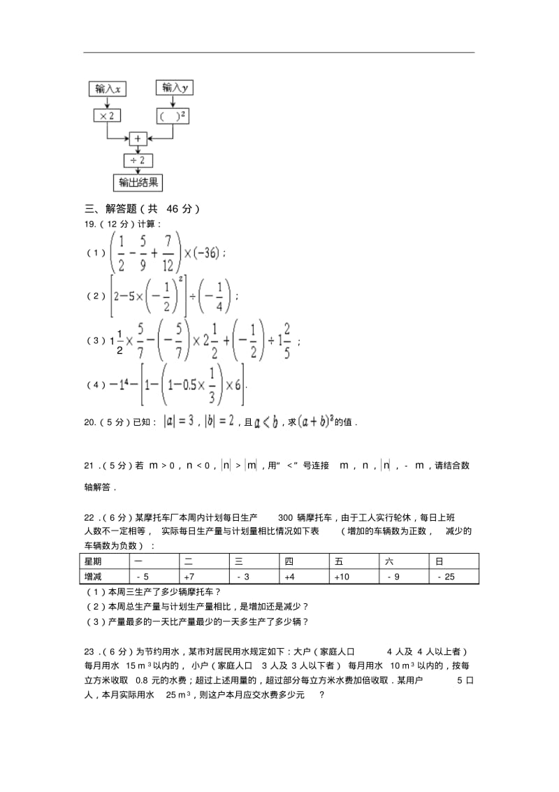 2013-2014年苏科版七年级上第2章有理数检测题含答案解析.pdf_第3页