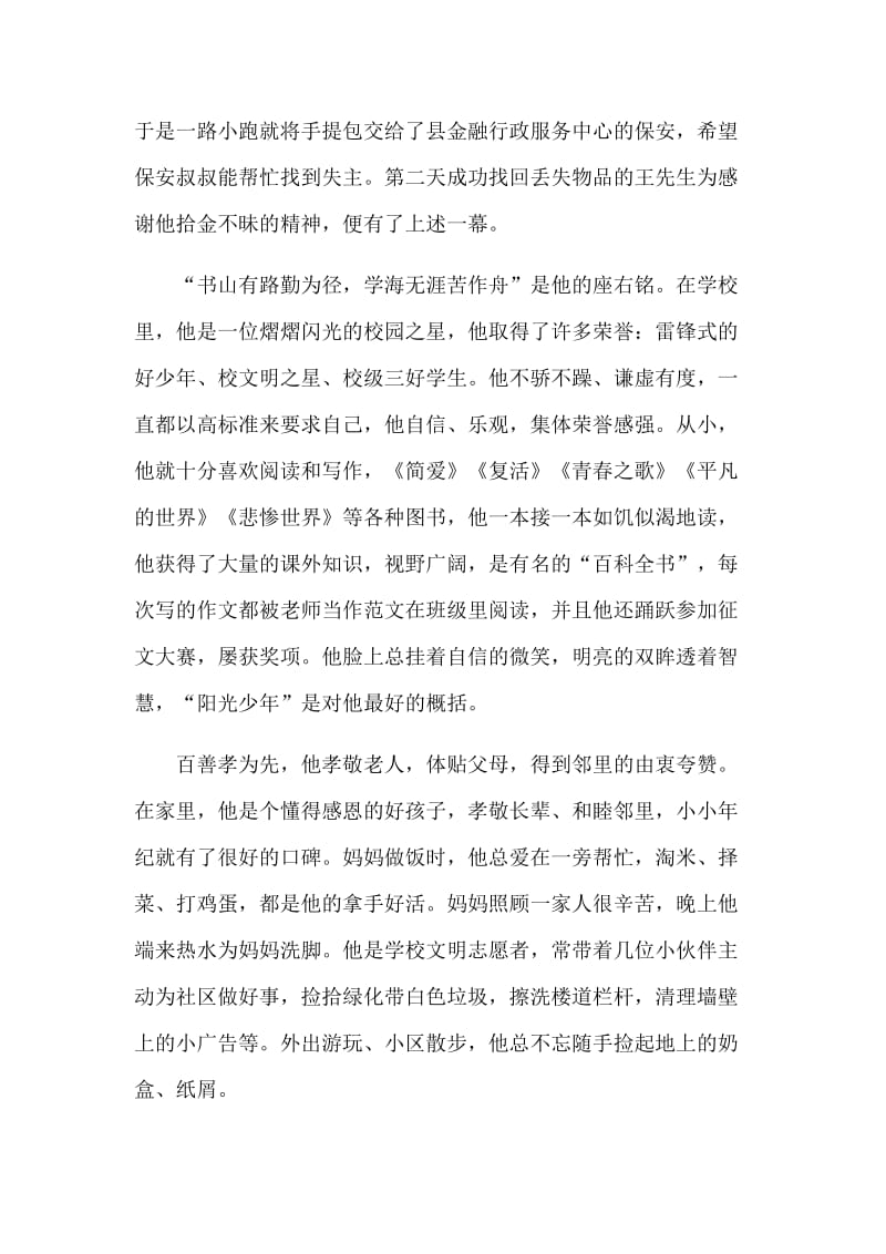 3篇新时代好少年评选材料.docx_第2页