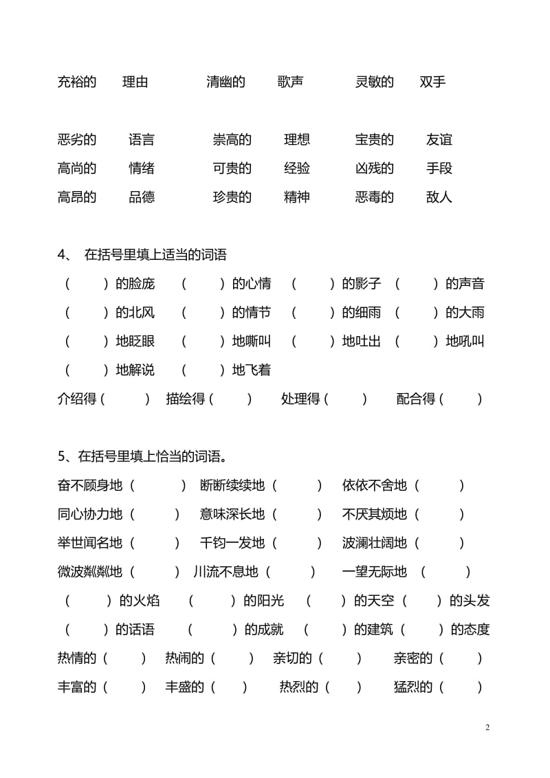 部编版六年级下册语文词语搭配练习题.pdf_第2页