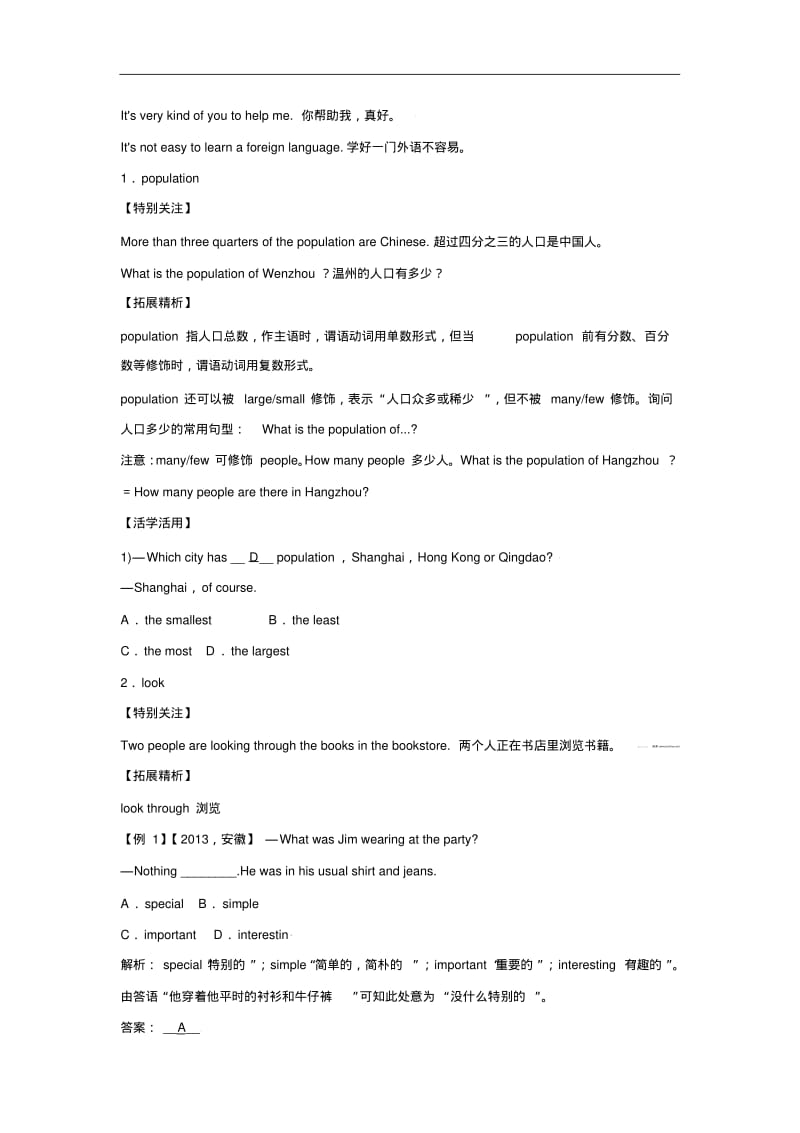 2014年中考英语压轴专讲与新题预测：形容词副词(含解析).pdf_第2页