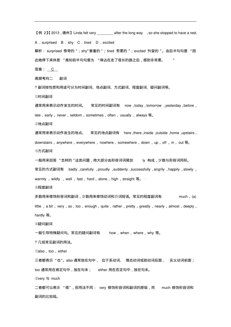 2014年中考英语压轴专讲与新题预测：形容词副词(含解析).pdf_第3页