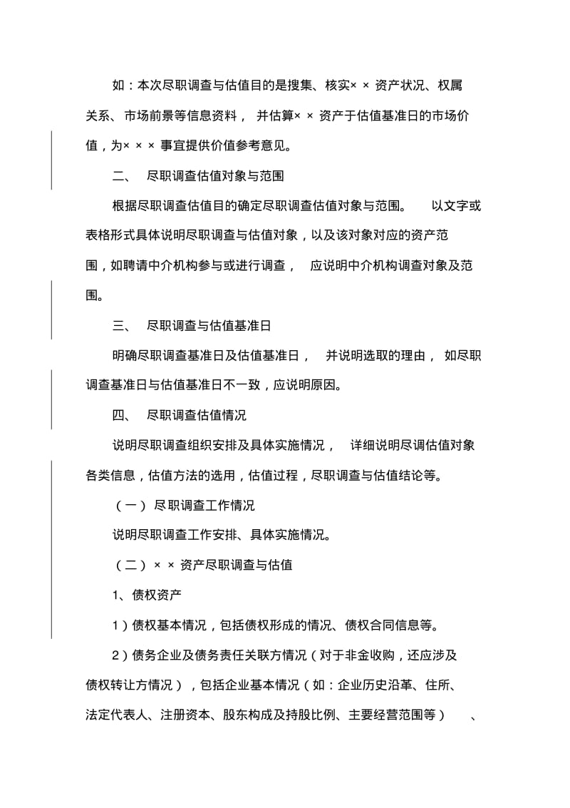 不良资产收购业务尽职调查与估值报告.pdf_第2页