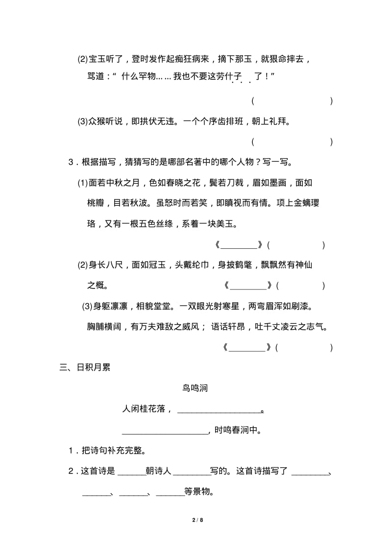 部编版五年级下册语文语文园地&amp快乐读书吧.pdf_第2页