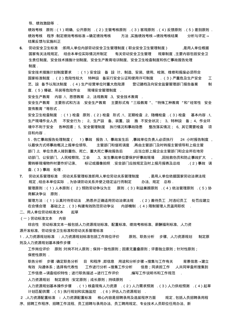 2017劳动关系协调师二级考前章节内容及重点内容.pdf_第2页