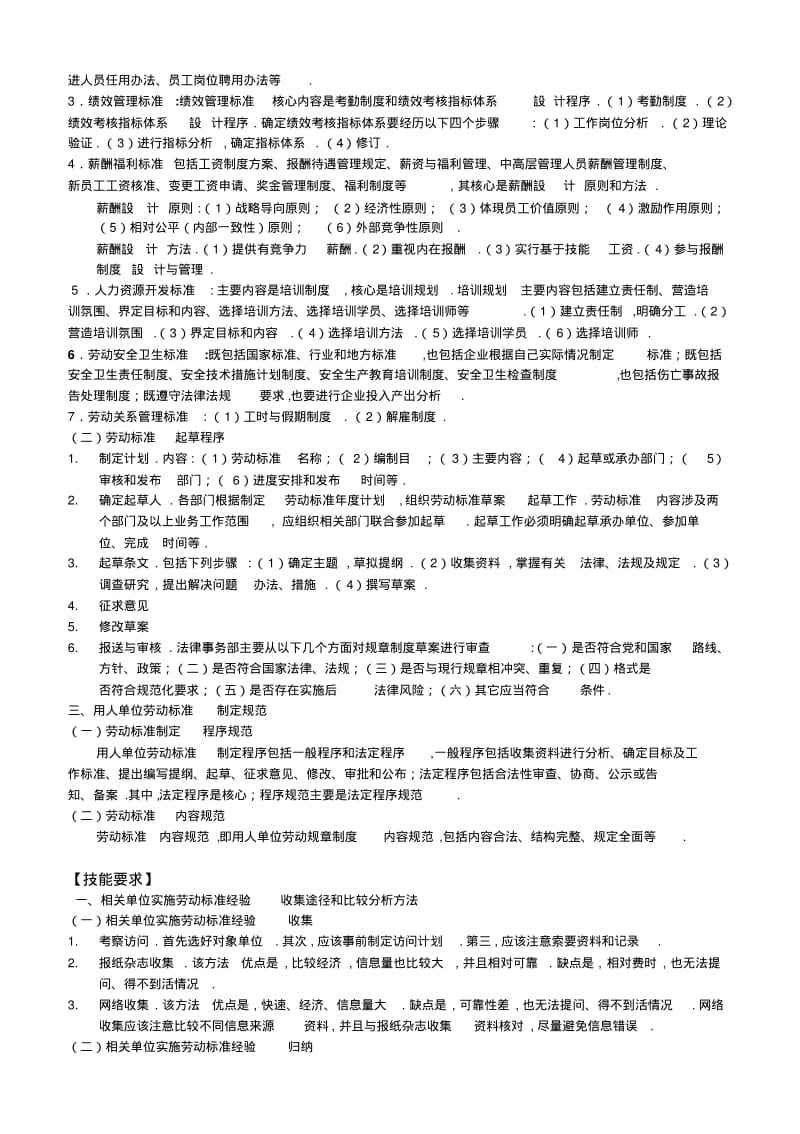 2017劳动关系协调师二级考前章节内容及重点内容.pdf_第3页