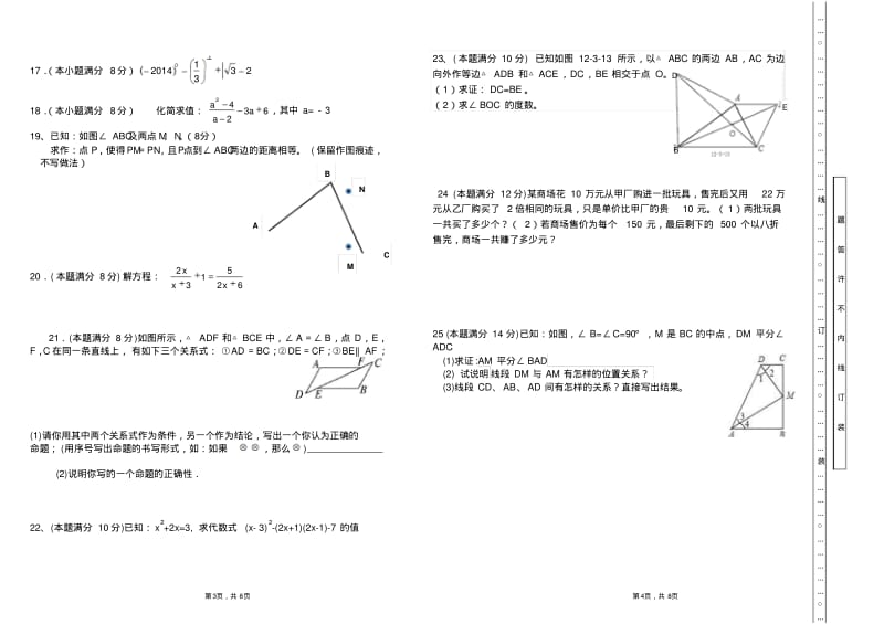 【2014】福建省莆田一中2013--2014学年八年级上期末考试数学试卷【新课标人教版】.pdf_第2页