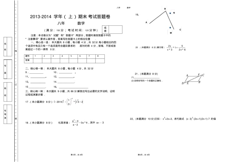 【2014】福建省莆田一中2013--2014学年八年级上期末考试数学试卷【新课标人教版】.pdf_第3页