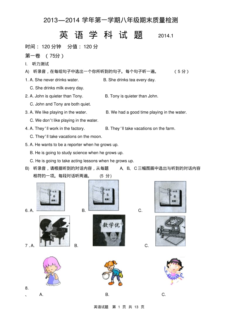 2014年山东济南育贤中学八年级上英语期末测试题及答案.pdf_第1页