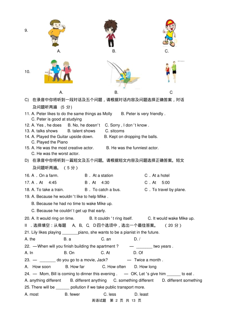 2014年山东济南育贤中学八年级上英语期末测试题及答案.pdf_第2页