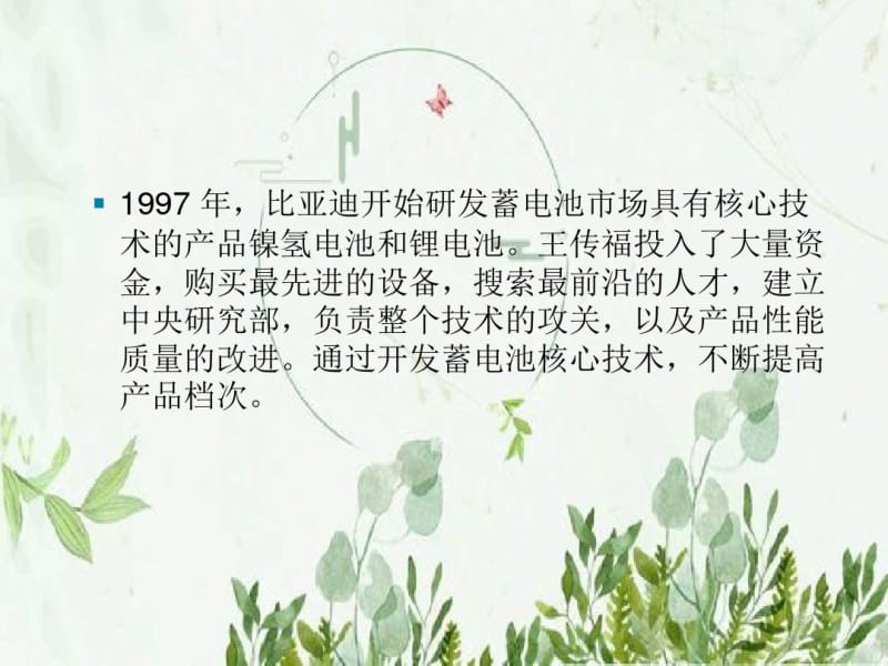 比亚迪战略规划.pdf_第3页