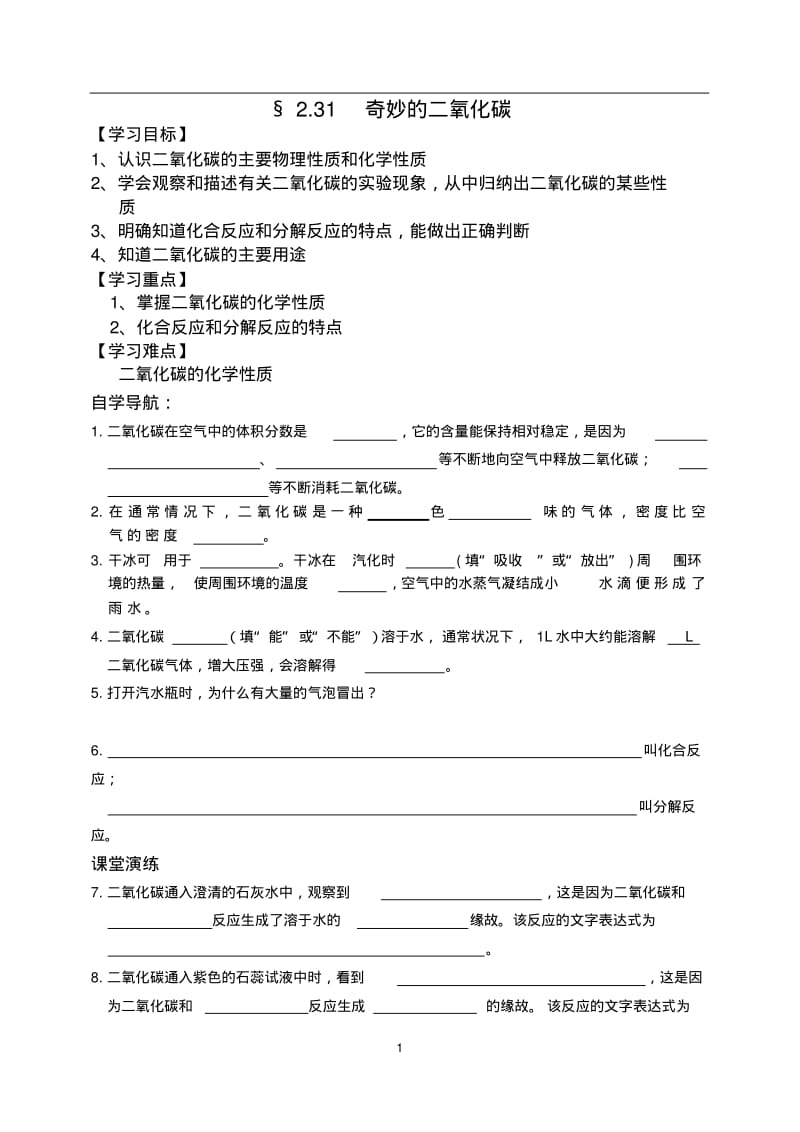 2.3奇妙的二氧化碳学案.pdf_第1页