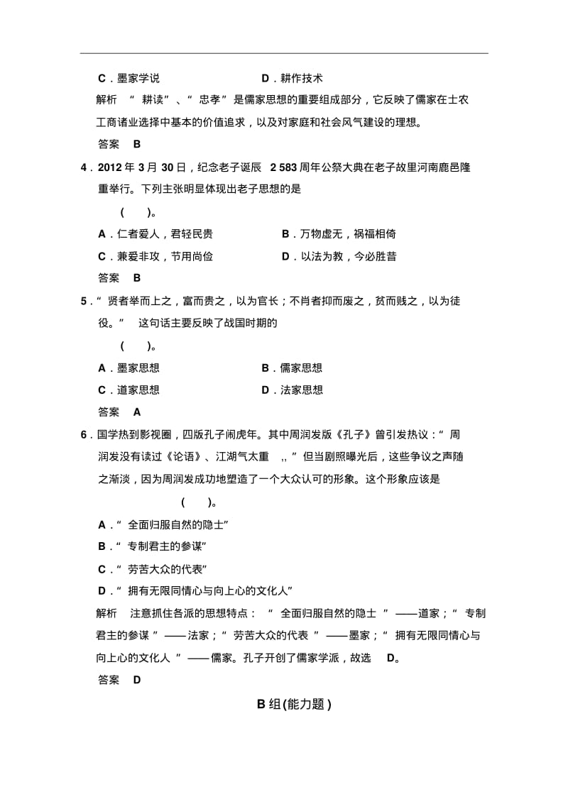 (人民版)历史必修三：1.1《百家争鸣》同步练习(含答案).pdf_第2页