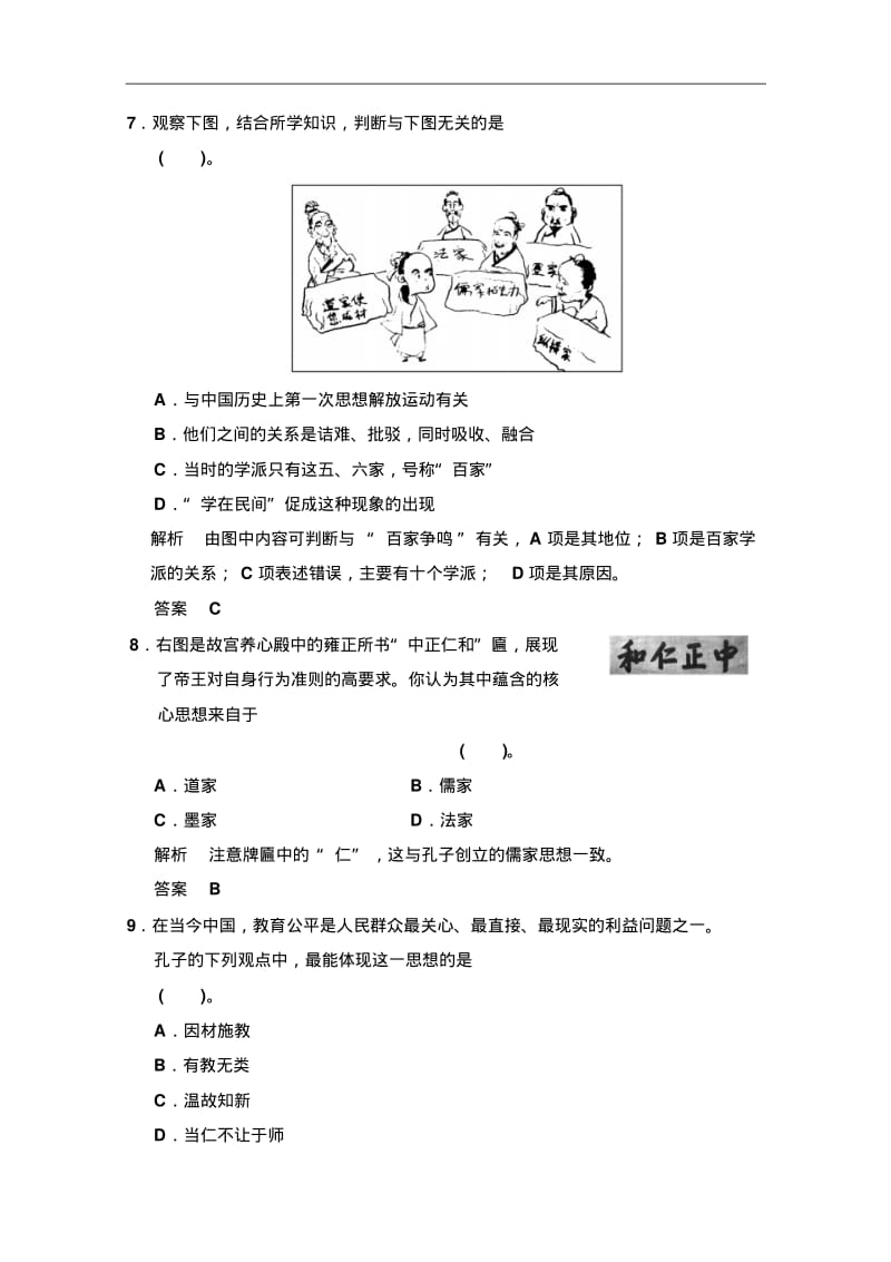 (人民版)历史必修三：1.1《百家争鸣》同步练习(含答案).pdf_第3页