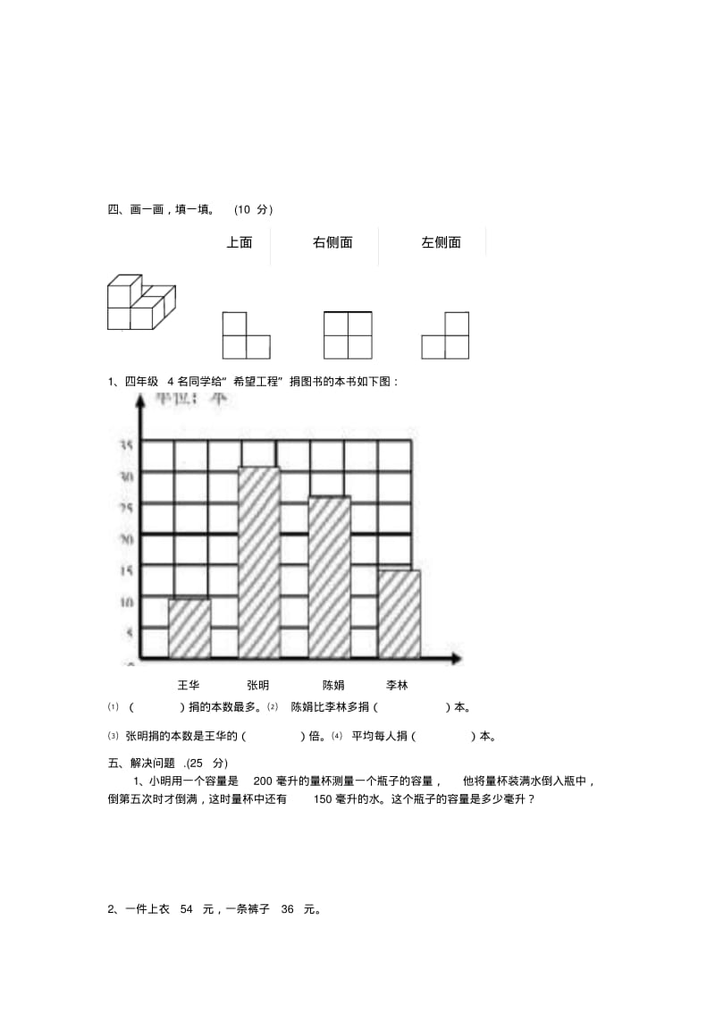 2014年秋苏教版四年级上册数学期中试卷(2).pdf_第3页