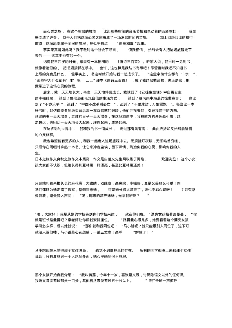 我眼中的荆轲_高一作文.pdf_第3页