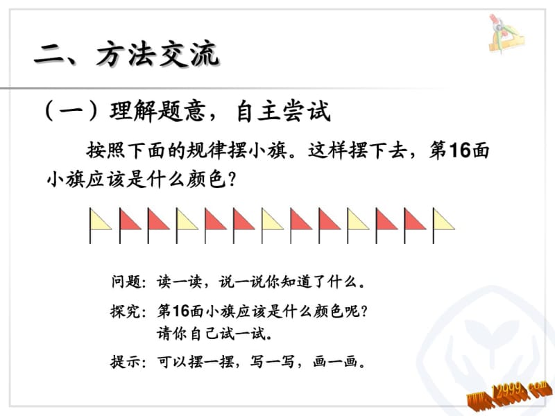 2014年新课标人教版二年级下册第六单元有余数的除法解决问题(例6)课件.pdf_第3页