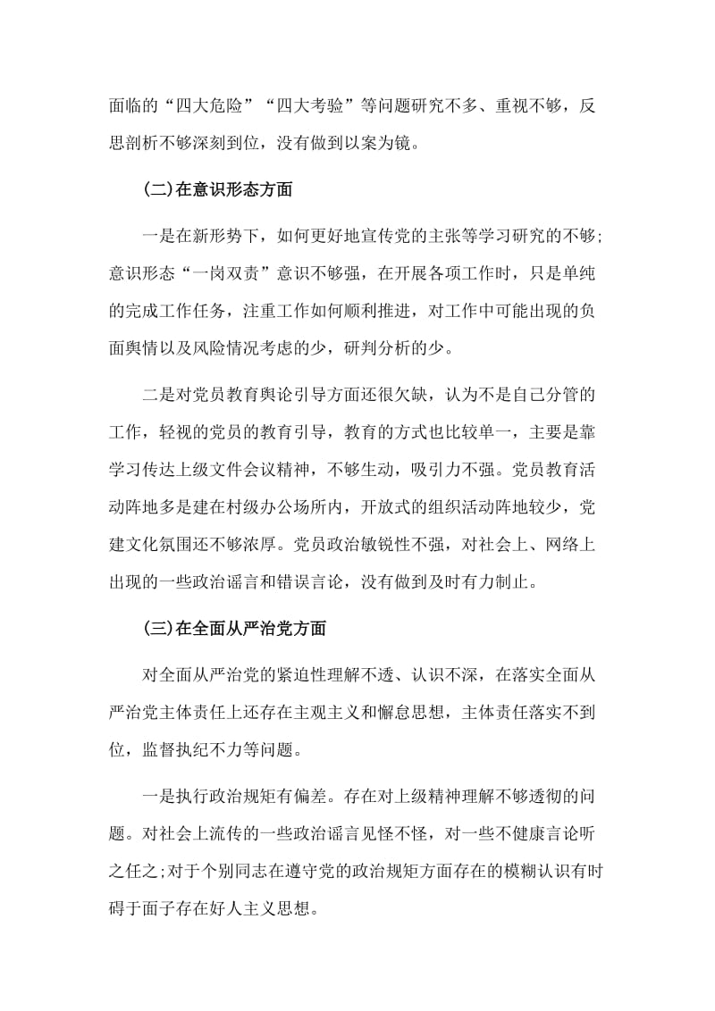 巡察整改专题民主（组织）生活会个人发言材料（供参考）.doc_第2页