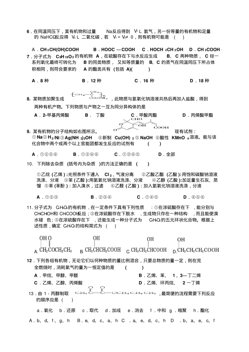 第三章烃的含氧衍生物单元测试题资料.pdf_第2页