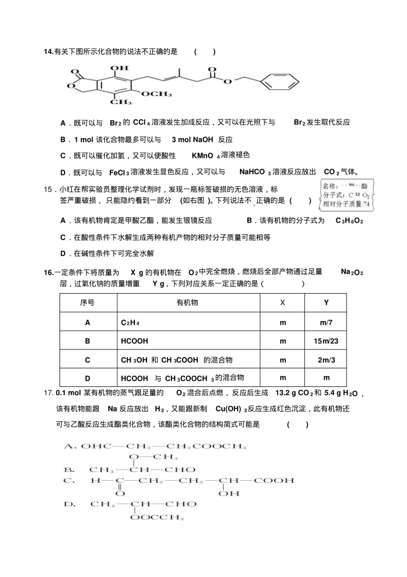 第三章烃的含氧衍生物单元测试题资料.pdf_第3页