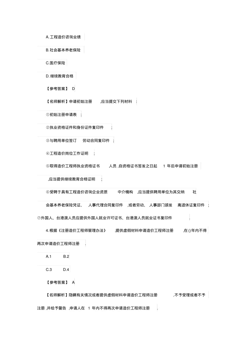 2014-2016年造价工程师《造价管理》真题及答案.pdf_第2页