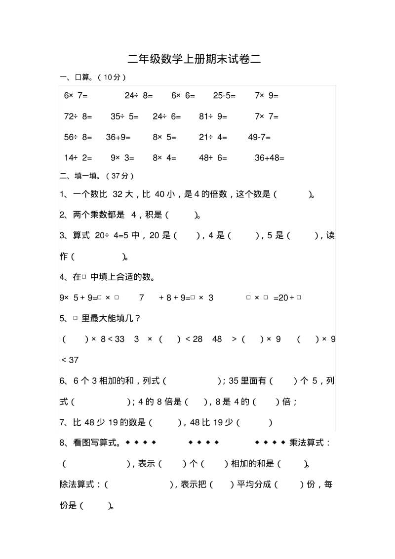 2014年新北师版二年级数学上期末试卷(二).pdf_第1页