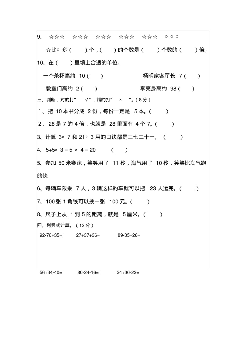 2014年新北师版二年级数学上期末试卷(二).pdf_第2页