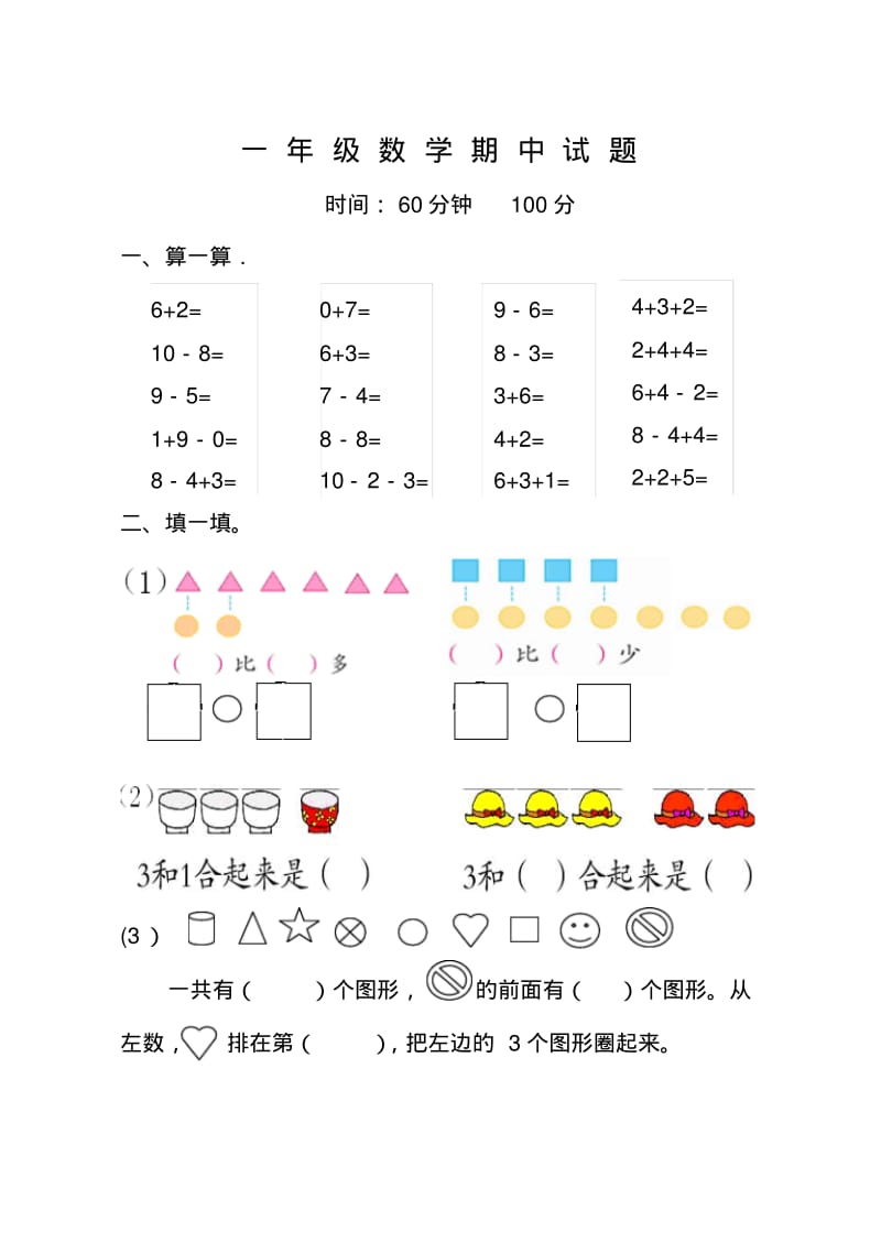 2014年秋青岛版一年级数学上期中试题及答案.pdf_第1页