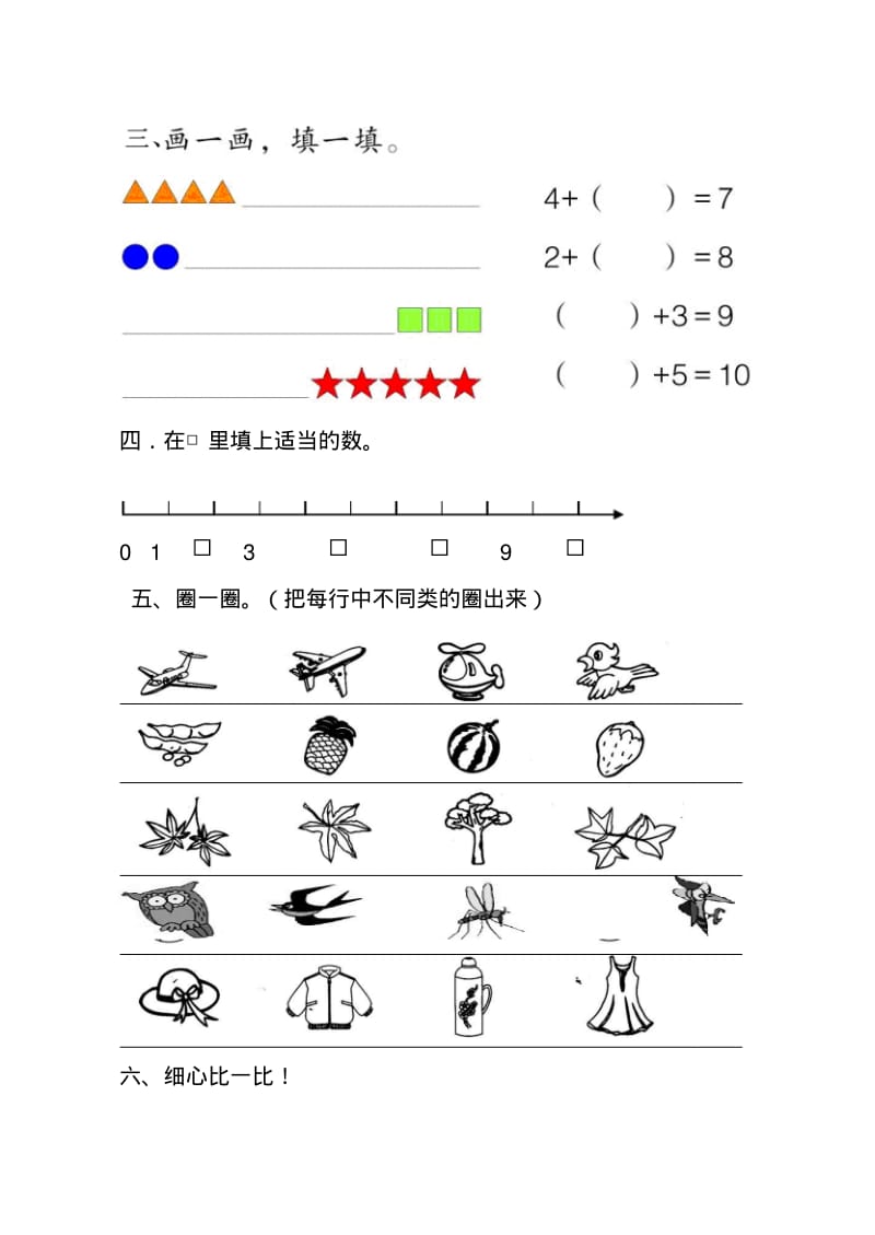 2014年秋青岛版一年级数学上期中试题及答案.pdf_第2页