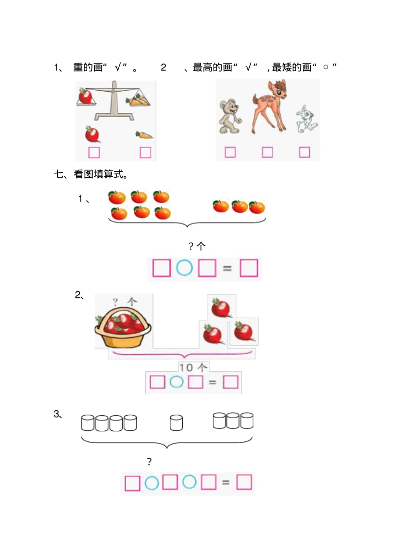 2014年秋青岛版一年级数学上期中试题及答案.pdf_第3页