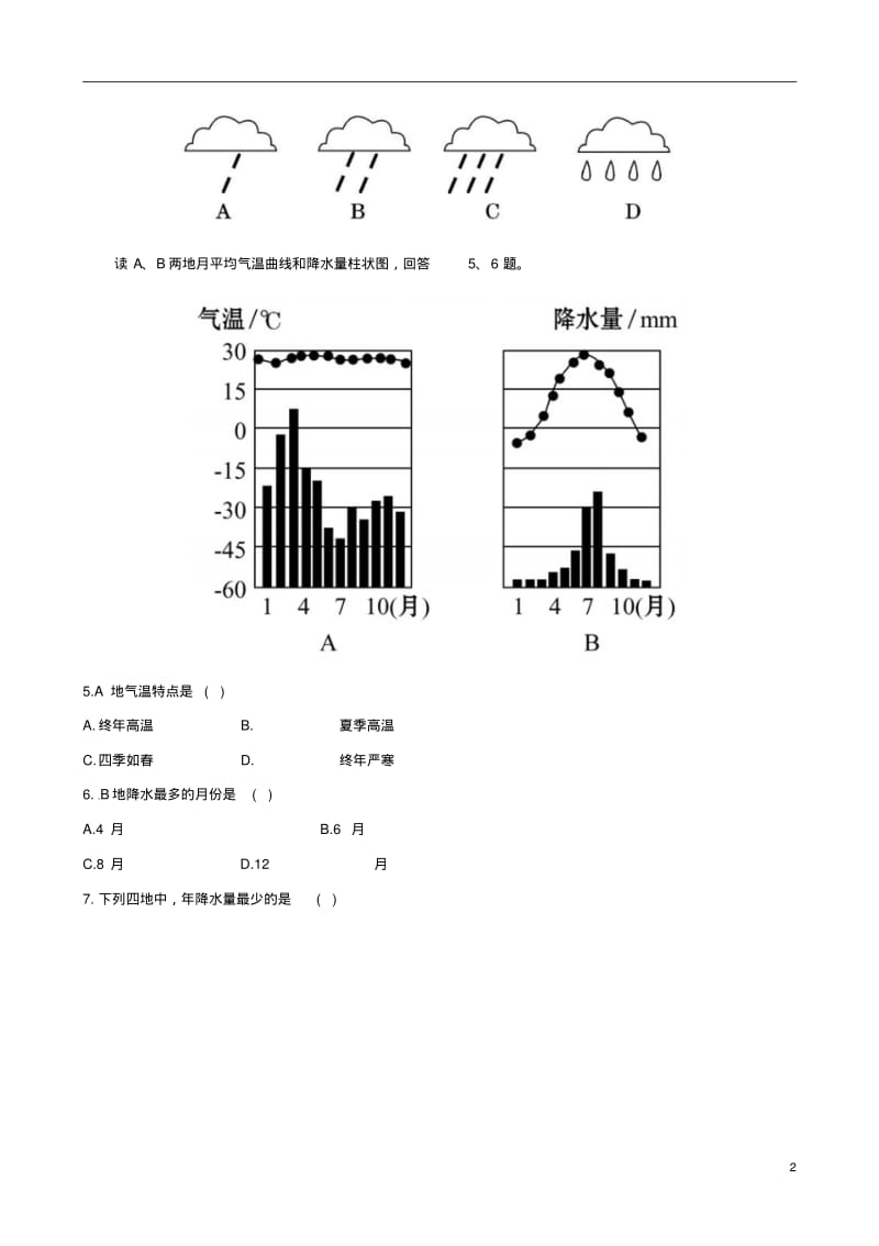 (人教版)七年级地理上册：3.3《降水和降水的分布》习题精选(含答案).pdf_第2页