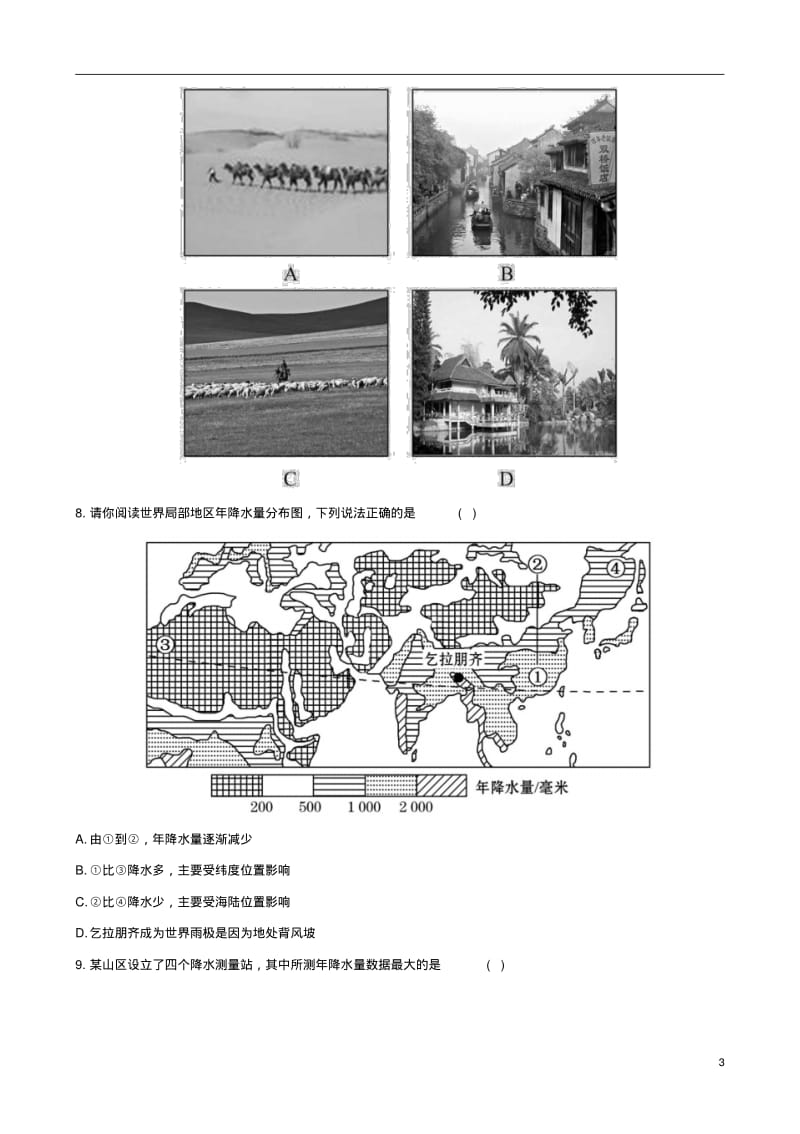 (人教版)七年级地理上册：3.3《降水和降水的分布》习题精选(含答案).pdf_第3页