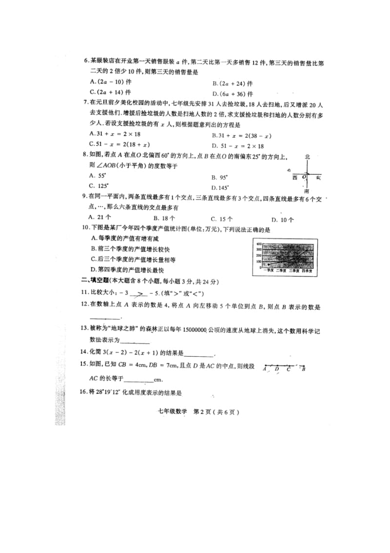 【2014】山西省太原市2013-2014学年七年级上第二次测评(期末)数学试题及答案(扫描版)【新课标人教版】.pdf_第2页