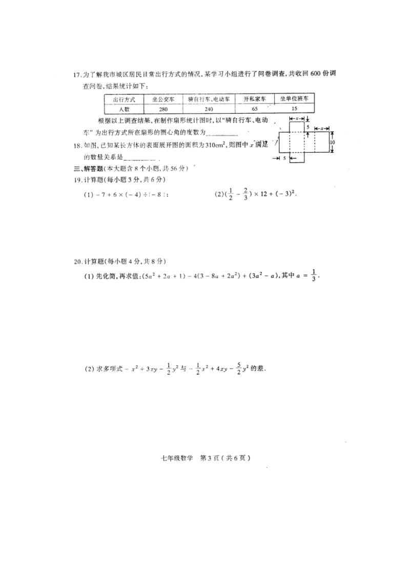 【2014】山西省太原市2013-2014学年七年级上第二次测评(期末)数学试题及答案(扫描版)【新课标人教版】.pdf_第3页