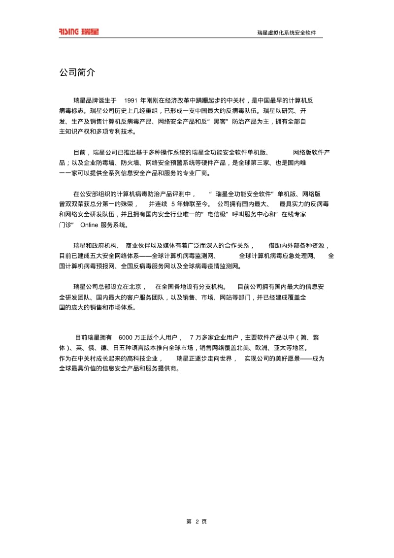 瑞星虚拟化系统安全软件技术白皮书资料.pdf_第3页