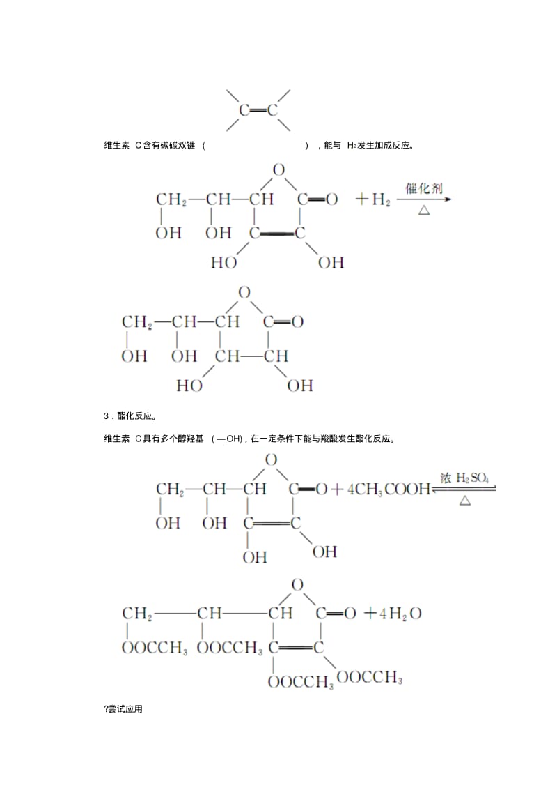 2015-2016学年高中化学第一章第四节维生素和微量元素练习新人教版选修1.pdf_第3页