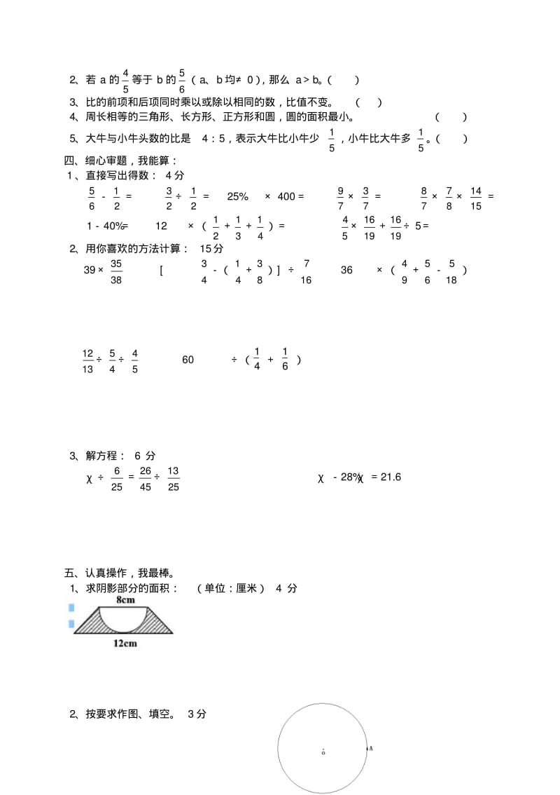 2013年秋六年级数学上册第三学月能力调研试题含答案.pdf_第2页