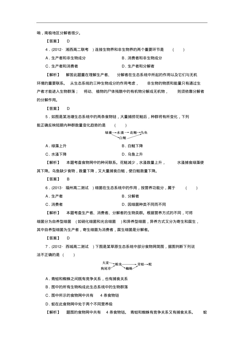 (新人教版)高中生物必修三：课时作业【14】(含答案).pdf_第2页