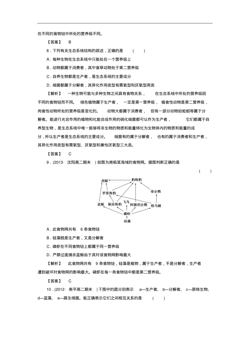 (新人教版)高中生物必修三：课时作业【14】(含答案).pdf_第3页